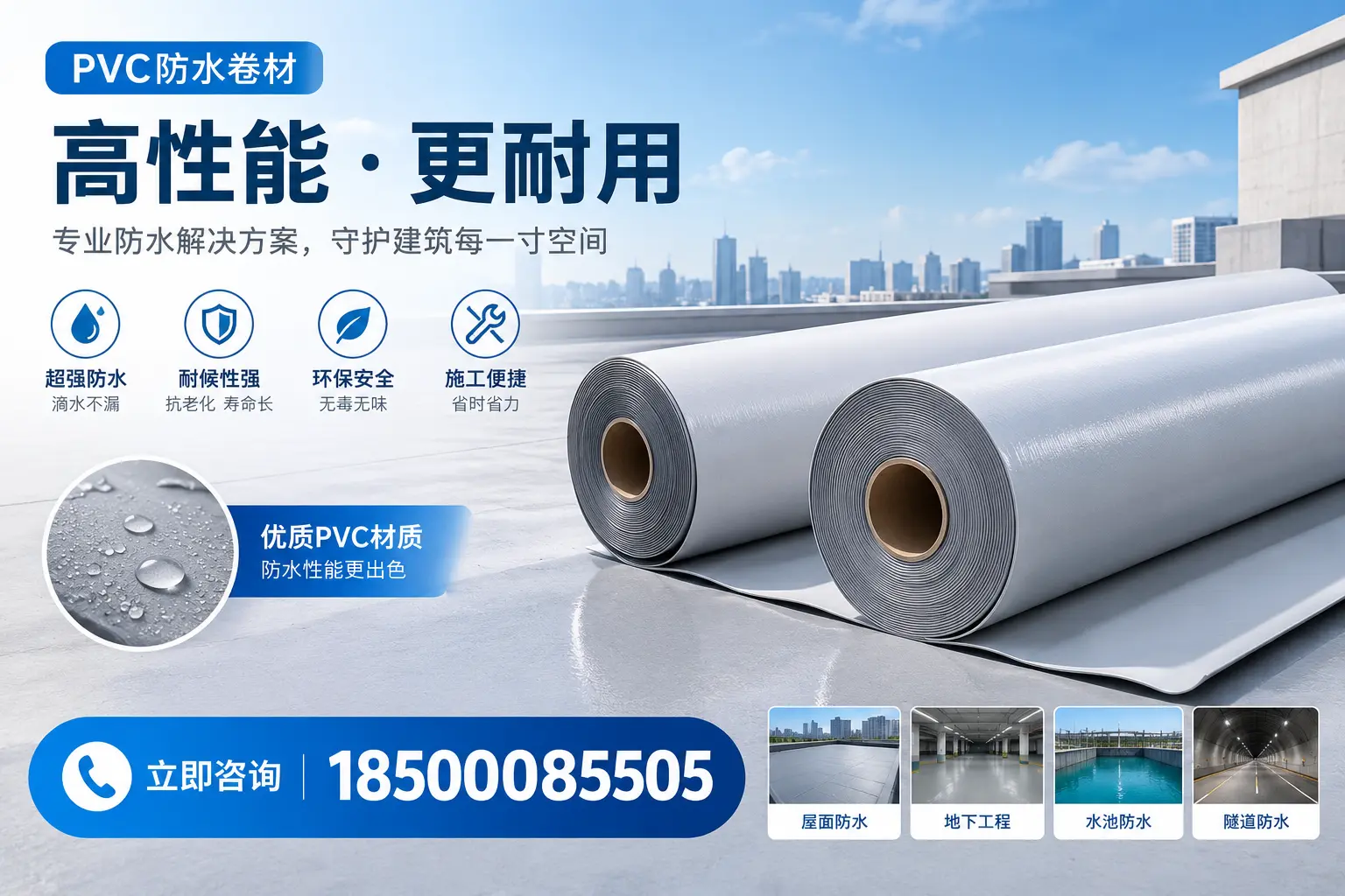 PVC防水卷材选型对比:如何做出明智选择?定安指南